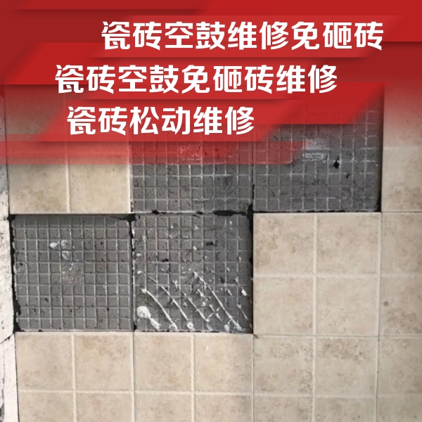 芙蓉瓷砖空鼓维修公司分享地砖空鼓维修的知识