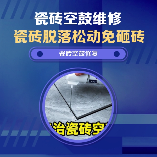 芙蓉瓷砖空鼓维修公司分享卫生间瓷砖翘边维修的方法